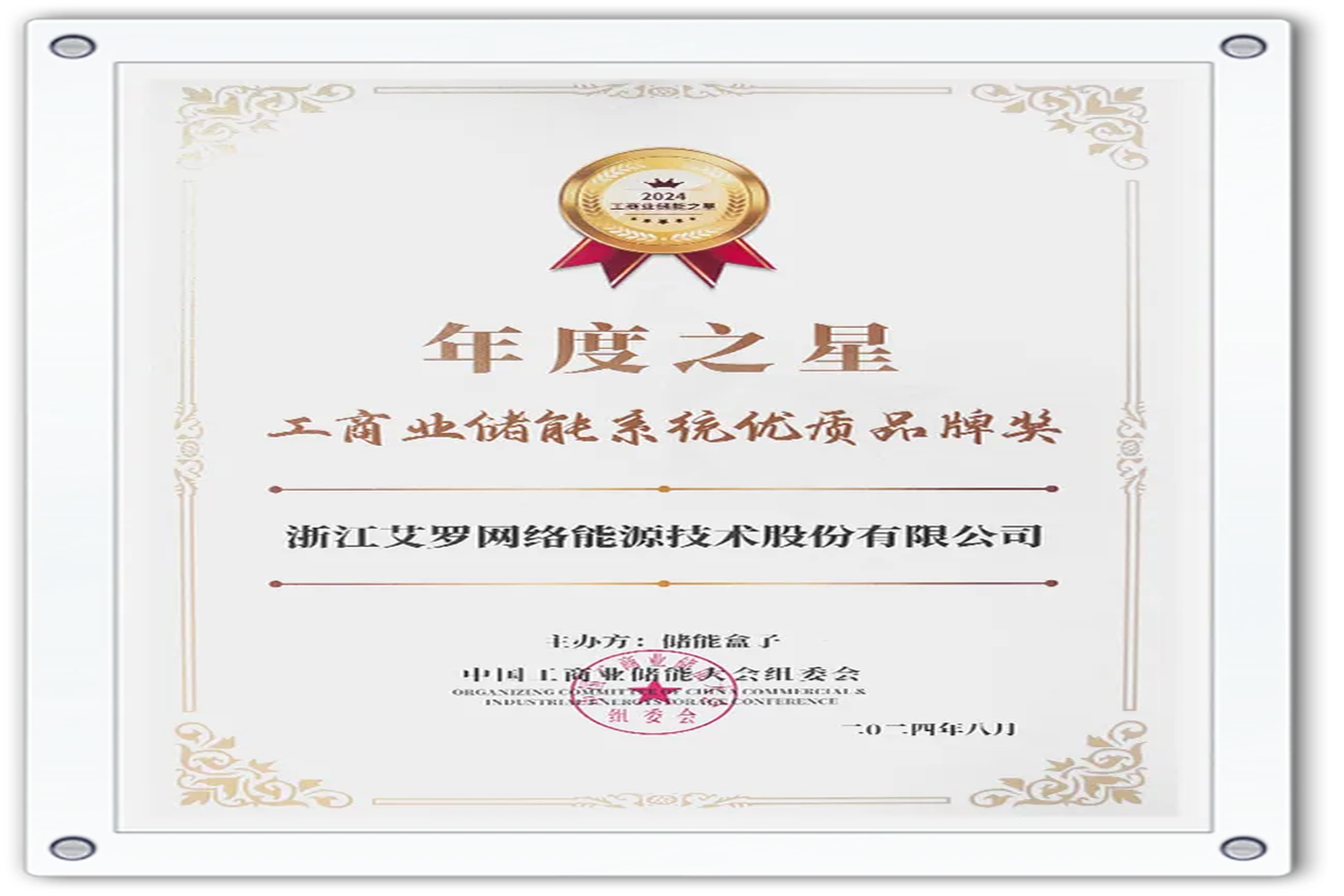 企业资讯 | 年度之星！开元ky能源荣获“工商业储能系统优质品牌奖”！