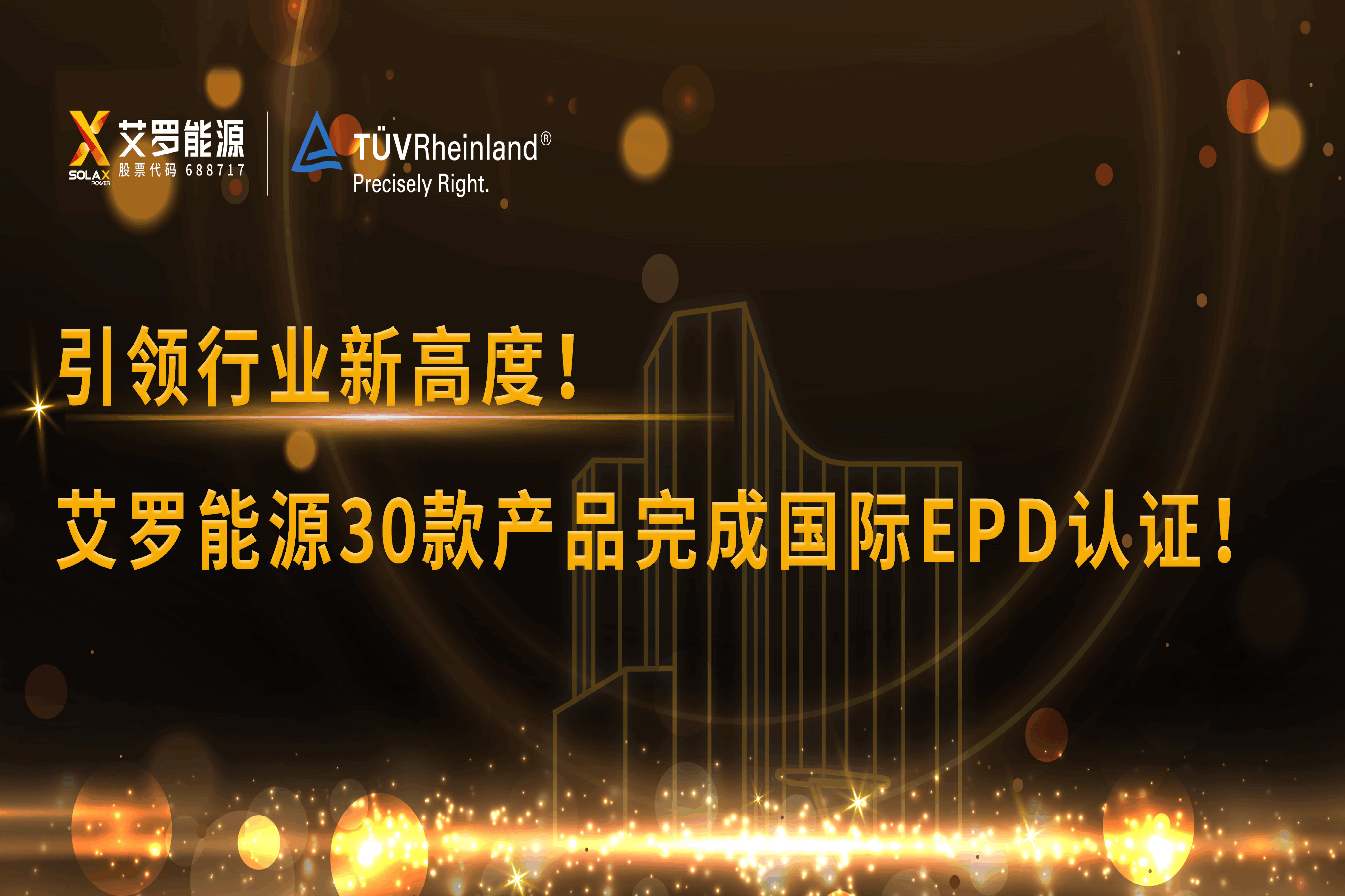 企业资讯 | 引领行业新高度！开元ky能源30款产品完成国际EPD认证!